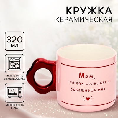 Кружка керамическая День матери Мама