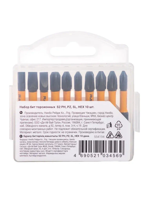 Набор бит торсионных IMPACT S2 PH PZ SL HEX x 50 мм 10 шт RAGE by VIRA