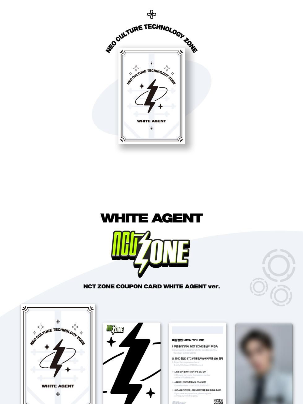 товары NCT - NCT ZONE Coupon Card WHITE AGENT Version