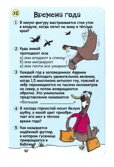 Вопросы и ответы о животных