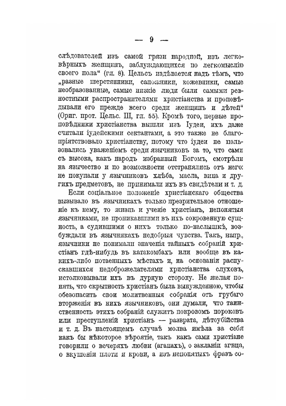 Защитники христианства | И.П. Реверсов