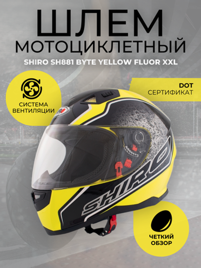 Шлем SHIRO SH881 Byte Yellow Fluor XXL