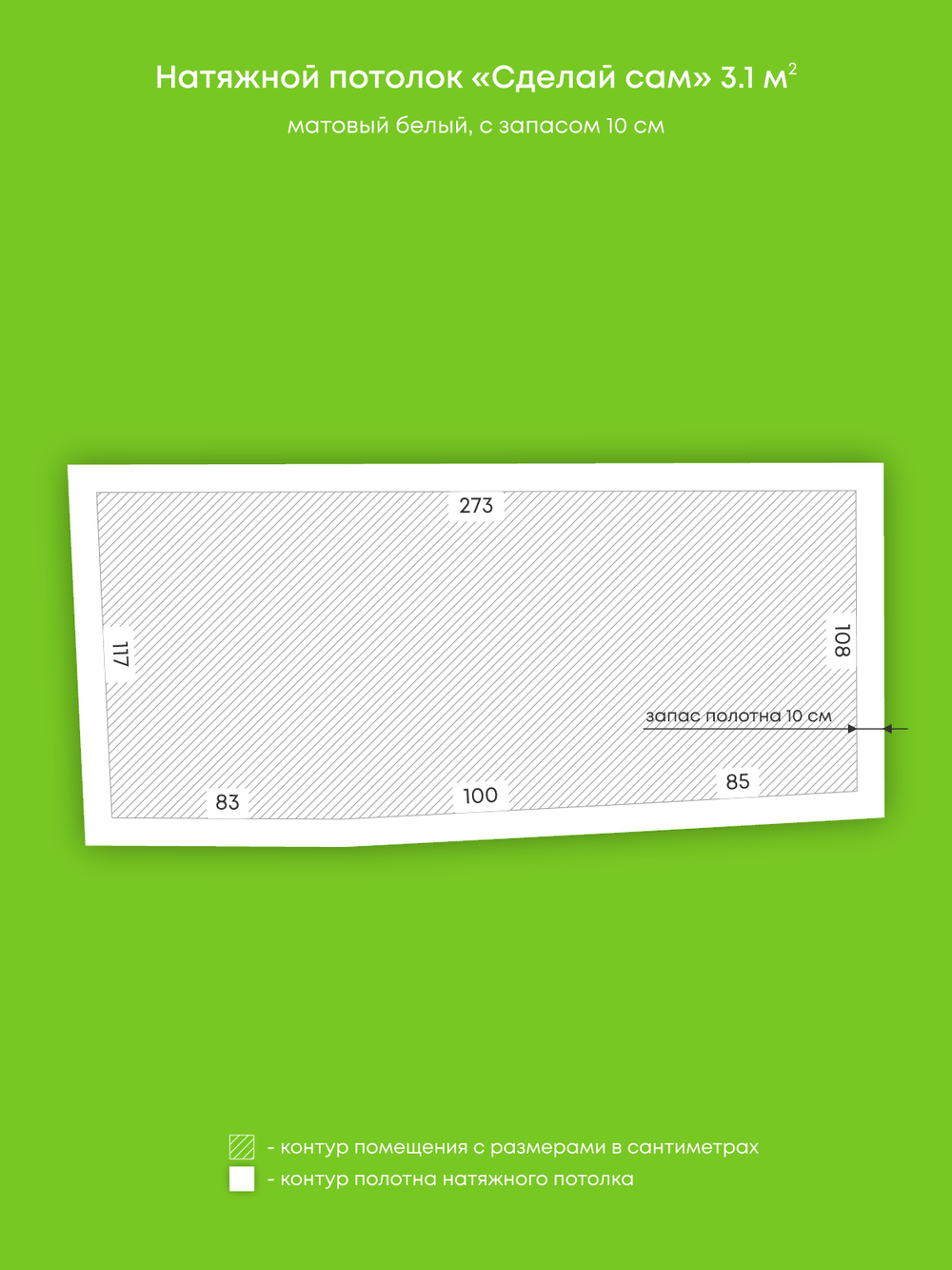 Матовый натяжной потолок 3.1 м2