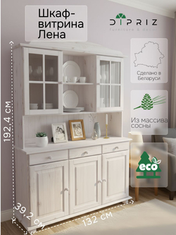 Шкаф витрина, 132х39х192, Лена, буфет для кухни, трехдверный из массива дерева, белый, Dipriz