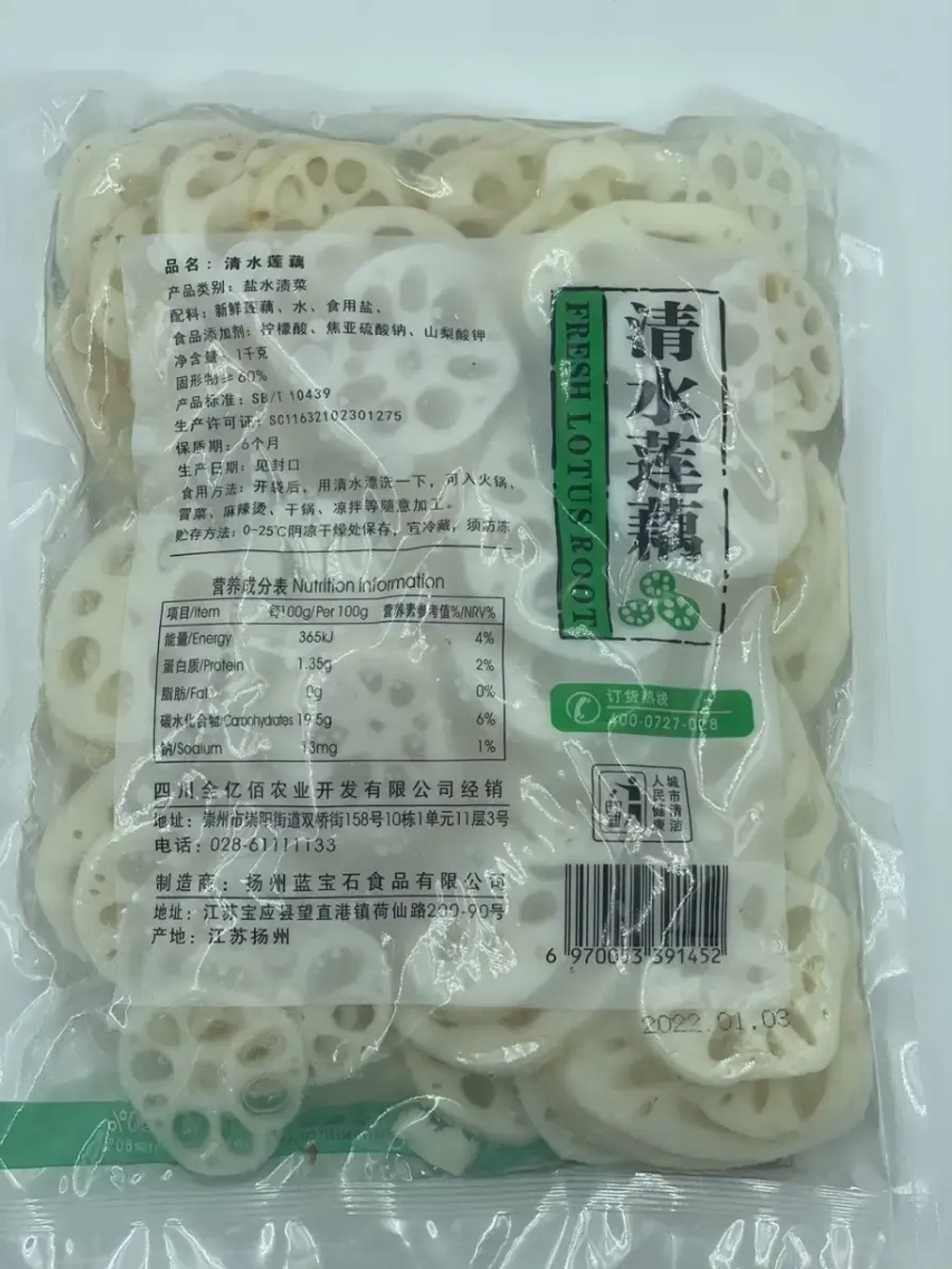 Корень лотоса маринованный Sichuan Quanyibai 1кг