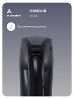 Миксер Accesstyle HM5021B
