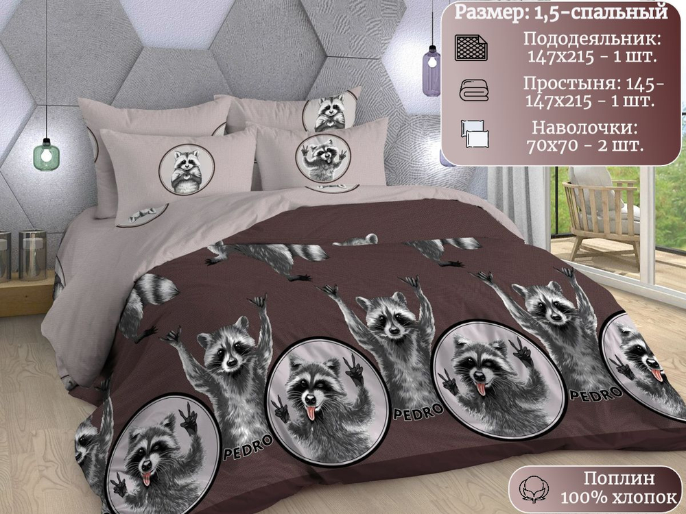 Постельное белье 1 5 спальное, постельное белье детское, постельное белье 1 5 спальное для мальчика, поплин, 100% хлопок, наволочки 70х70