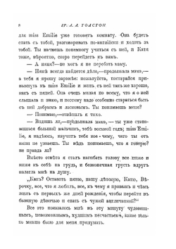 Яша Полянов | Л.Л. Толстой