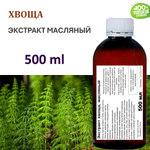 Экстракт хвоща, масляный