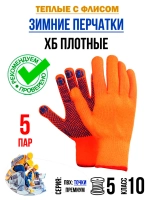 Перчатки рабочие ХБ строительные зимние утепленные
