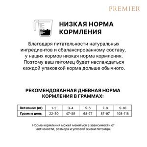 Уценка! Срок 30.10.2025/ Сухой корм Premier Cat Lamb&Turkey Adult для кошек из свежего мяса ягненка с индейкой