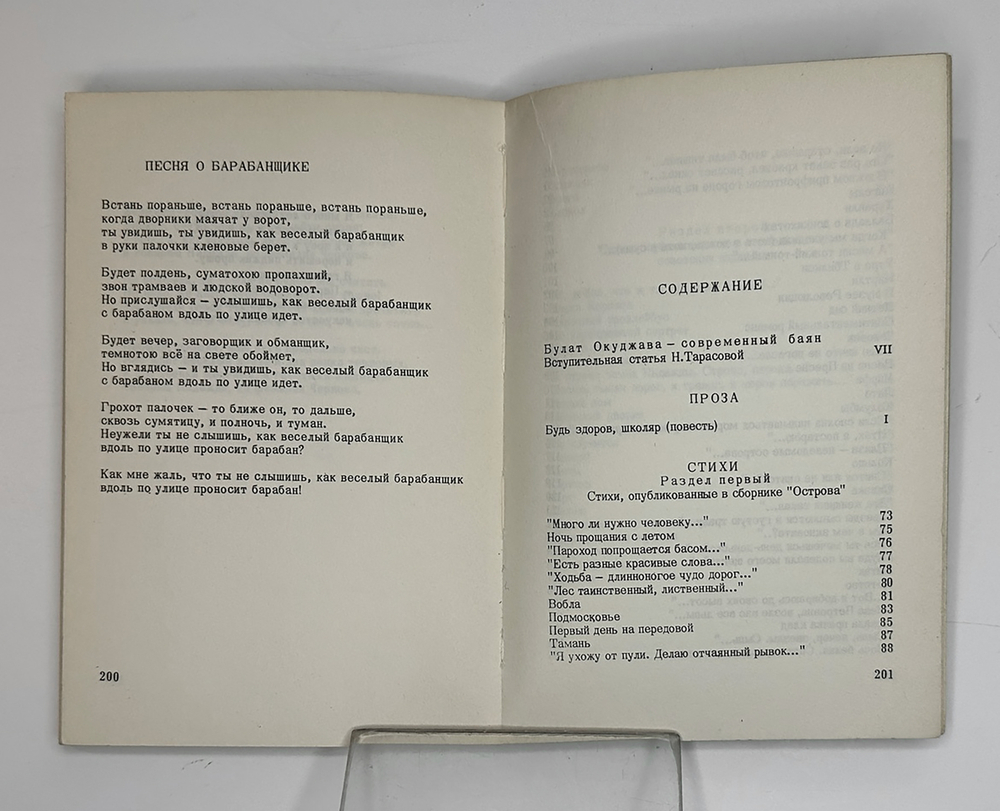 Окуджава Б. Будь здоров, школяр. Стихи. Франкфурт, Посев, 1966 г.