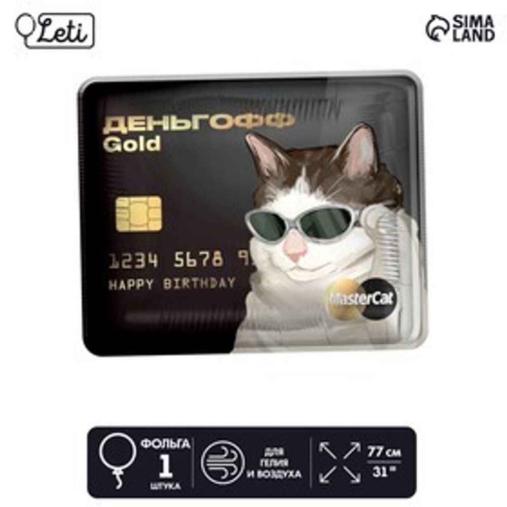 Шар фольгированный 31" "Деньгофф Gоld", квадрат 9075911 Б14
