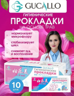 Лечебные прокладки
