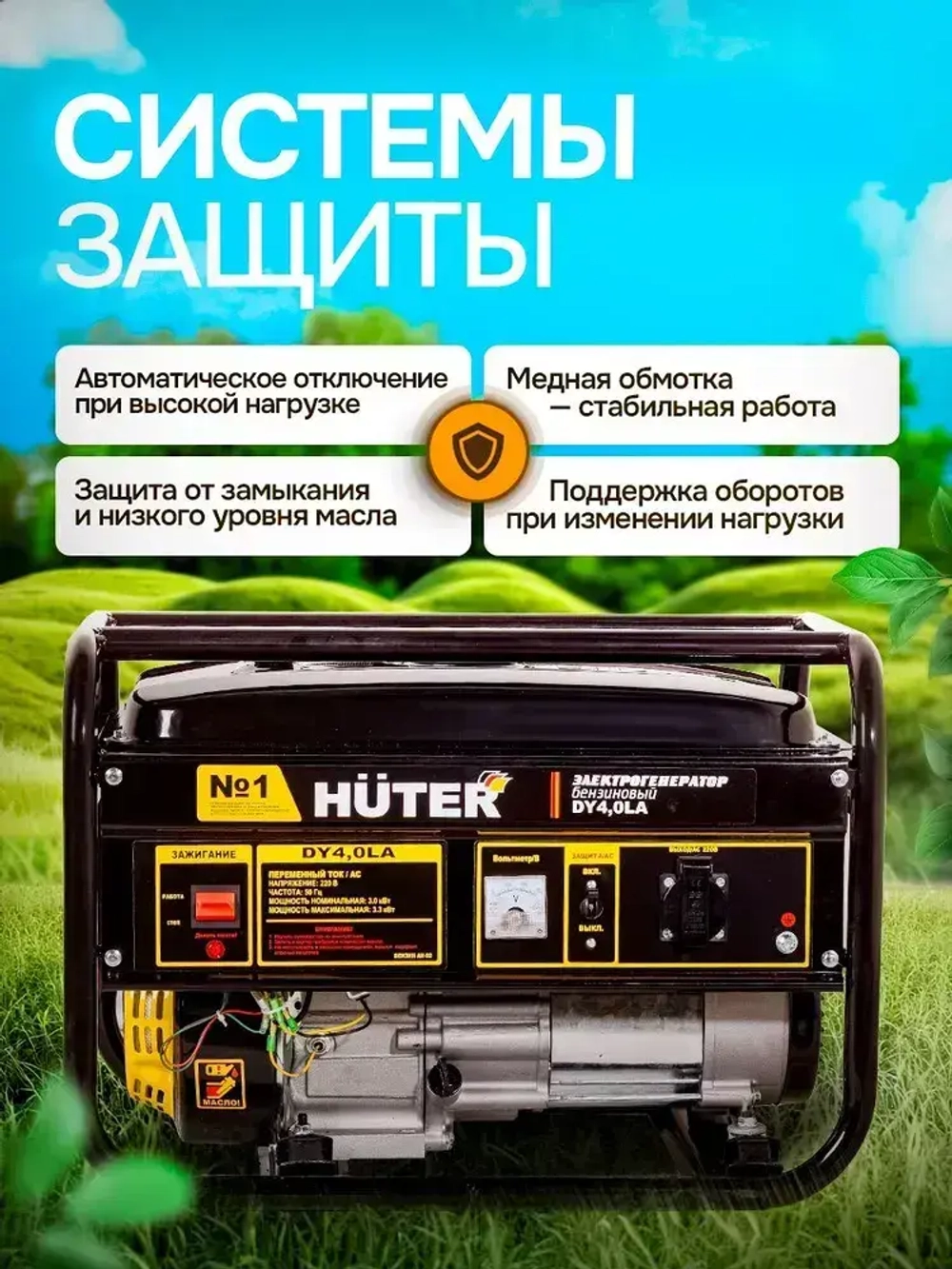 Генератор бензиновый Huter DY4,0LA (3 кВт, с ручным стартером) // ГАРАНТИЯ 1 ГОД