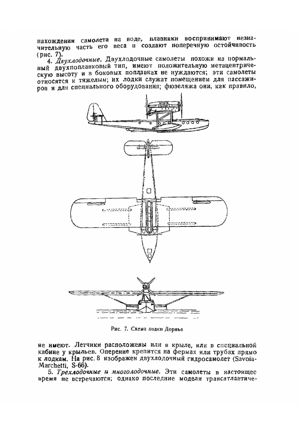 Гидросамолеты их мореходность и расчет | К. Косоуров