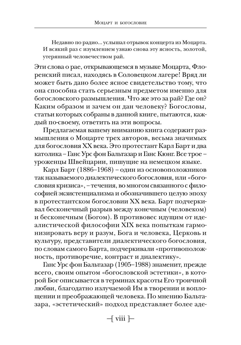 Богословие и музыка