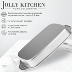 Противень Jolly Kitchen с ручками 41x24x8,5, нержавеющая сталь 0,8 мм