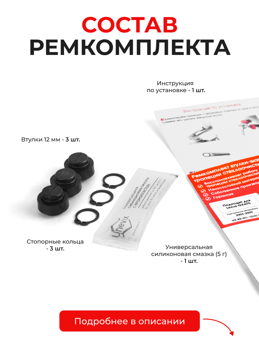 Ремкомплект втулок-шарниров трапеции стеклоочистителя Lexus GX470 [Кузов: UZJ120] 2002-2009 (ST1-12)