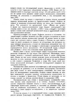 Музыкальная форма как процесс | Б.В. Асафьев