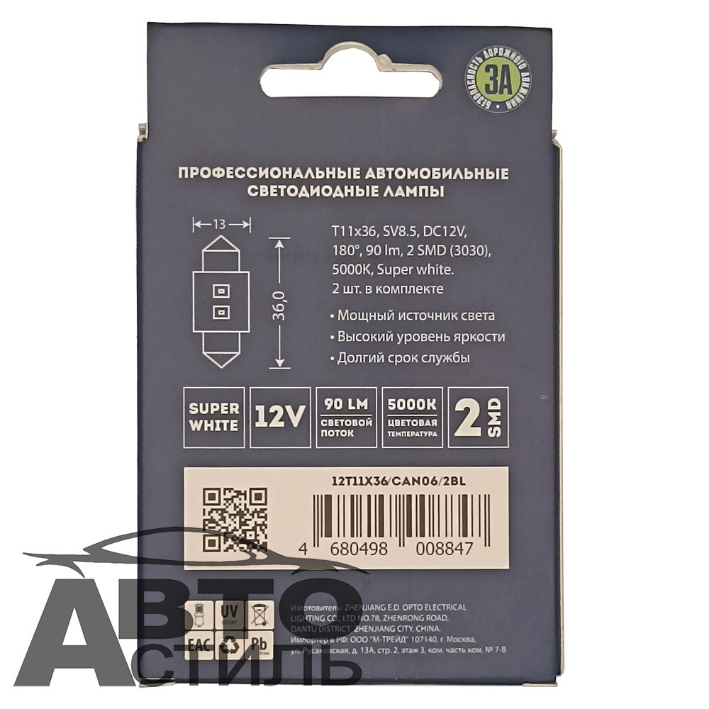 Светодиод 12V T11x36 2SMD 3030 WHITE МАЯК Super CAN 180 (бл 2шт) (салон) 12T11x36/CAN06/2BL