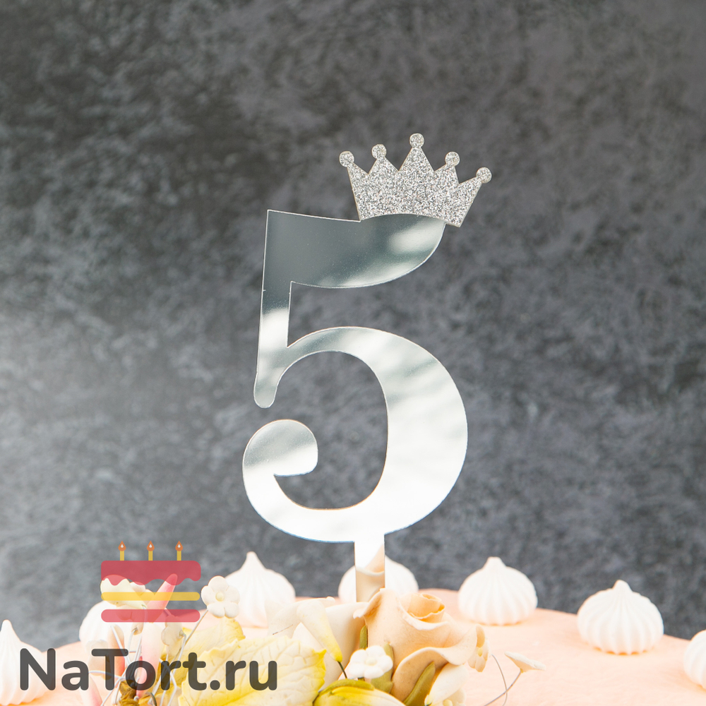 Топпер акриловый  «Цифра 5» (10,5 см, серебряный)