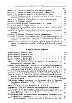Труды местных комитетов. Том 30. Пермская губерния | Нет автора