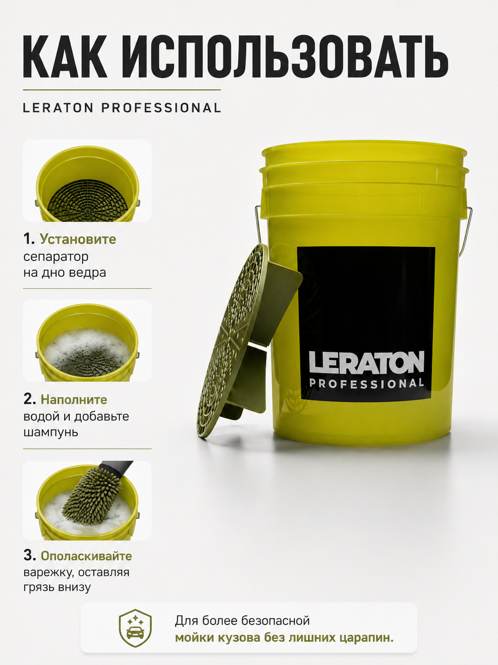 LERATON PROFESSIONAL Ведро для мойки автомобилей с сепаратором (оливка) 20 л
