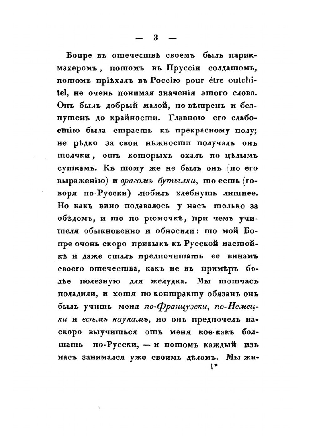 Капитанская дочка. Часть 1 | А. С. Пушкин
