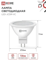 Лампочка светодиодная GU5.3 8W нейтральный белый свет 4000K 720Лм упаковка 4 шт. IN HOME