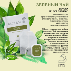 Althaus Sencha Select Organic, Изысканная Сенча Deli Pack чай зеленый в пакетиках, 20 шт