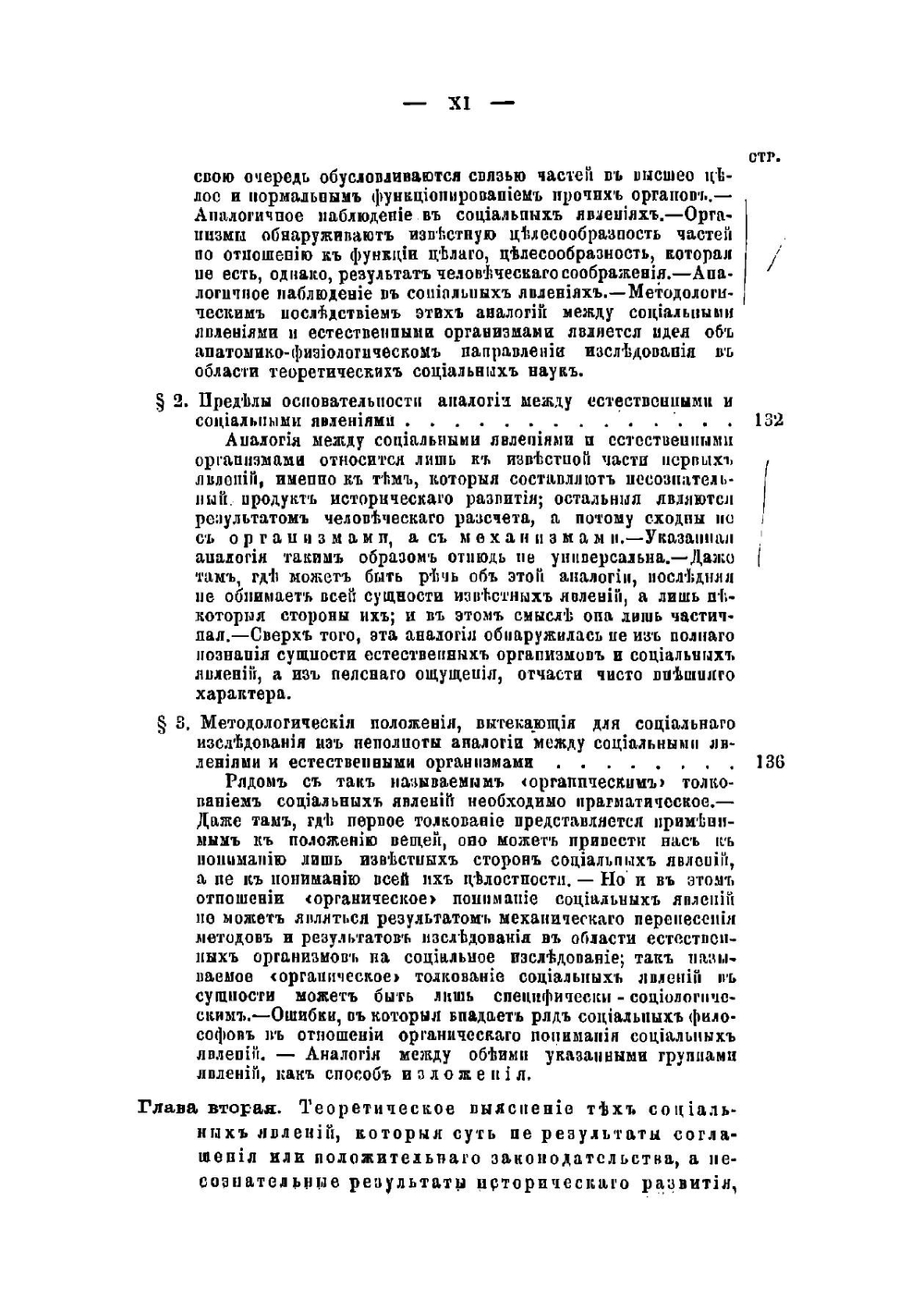 Исследования о методах социальных наук и политической экономии в особенности. Dr. Carl Menger, Untersuchungen über die Methode der Socialwissen-schaften, und der Politischen Oekonomie insbesondere | Менгер Карл