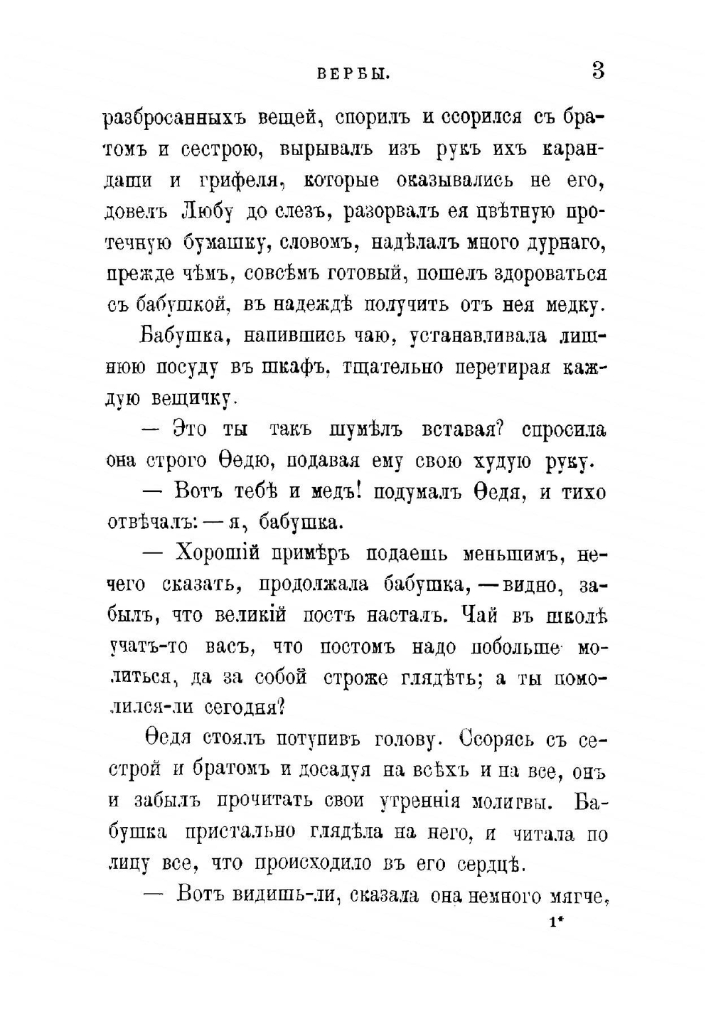 Повести из русского быта | Макарова София Марковна