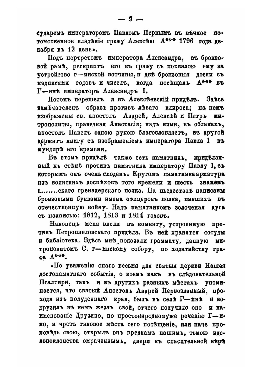 Рассказы о былом | Словский