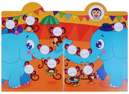 Наклейки-смайлики. В цирке