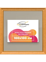 Рамка для постера и фотографий 100x100