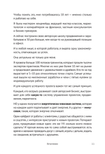 Энергия своего дела. Как развивать экспертный бизнес и оставаться в ресурсе