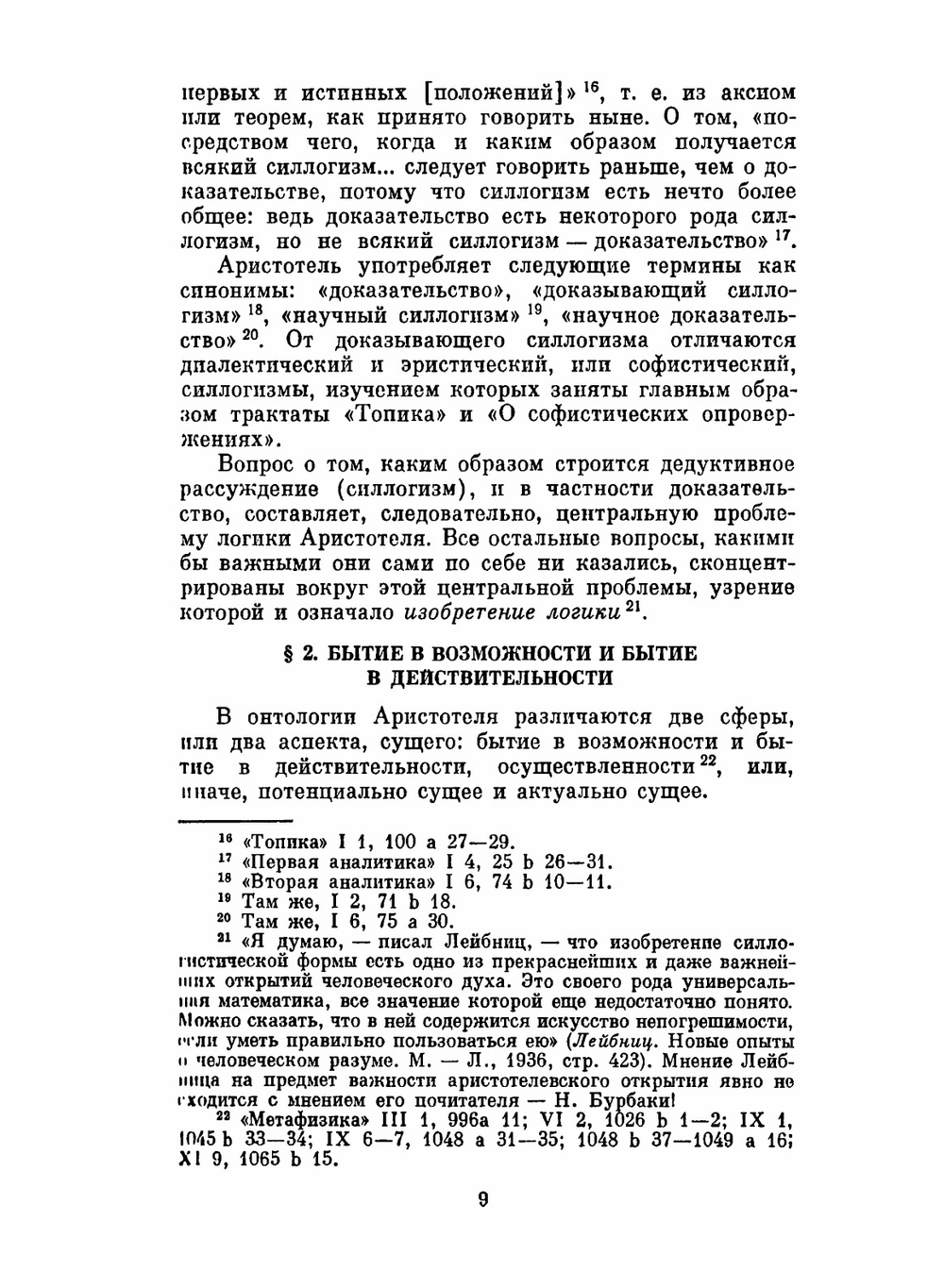 Сочинения в четырех томах. Том 2 | Аристотель