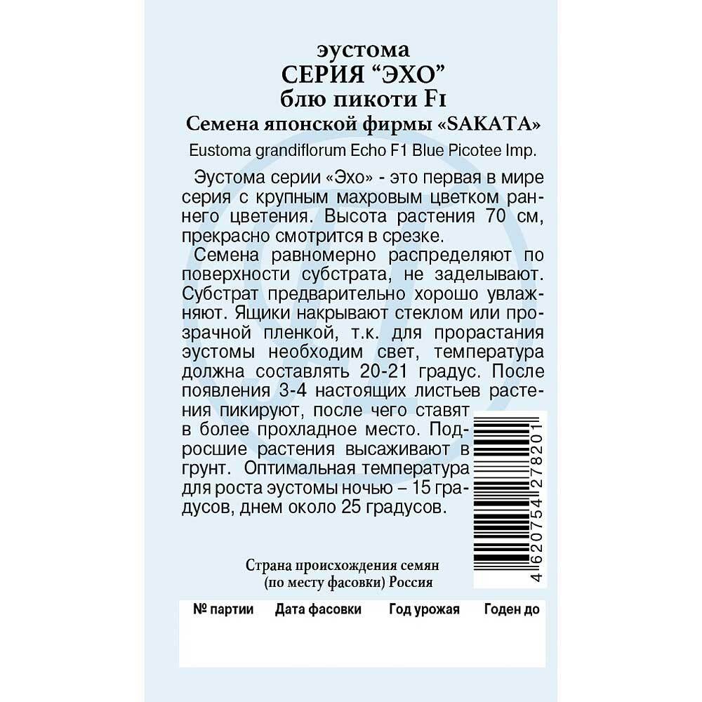 Эустома Эхо Блю Пикоти Престиж Ц