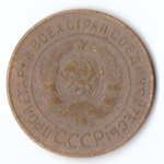 3 копейки  1928 г.