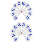 Касса веер согласные буквы (Стамм)