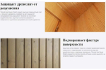 Cостав защитный TIK Supi Sauna Protect (Supi Saunasuoja) для бань и саун EP п/мат (0.9л)