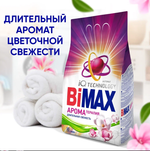 ПОРОШОК СТИРАЛЬНЫЙ BIMAX СМС 3,0КГ АРОМАТЕРАПИЯ  AUTOMAT