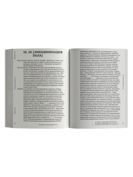 История сексуальности т. 4. Признания плоти