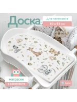 Доска для пеленания "PRESTIGE" 80х53