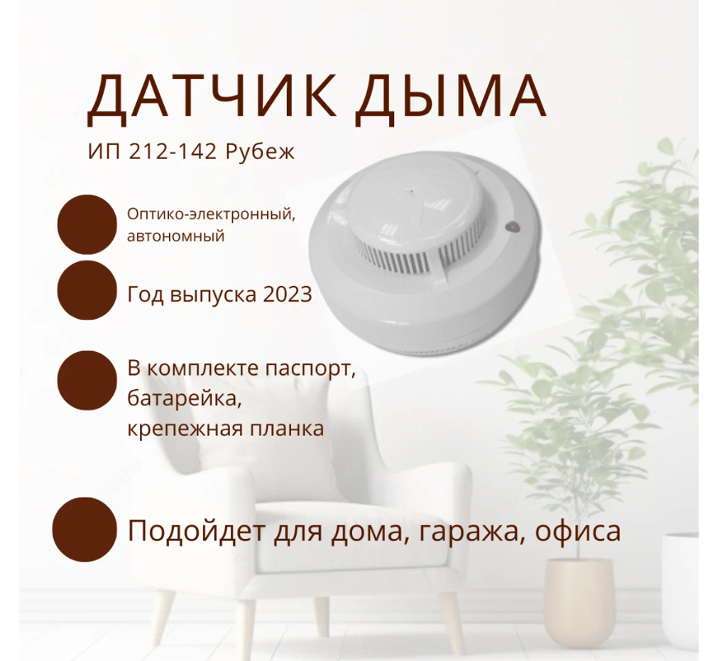 Автономный датчик дыма ИП 212-142