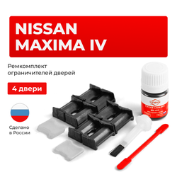 Ремкомплект ограничителей дверей Nissan MAXIMA (IV) A32 (4 двери, тип 30) 1994-2000