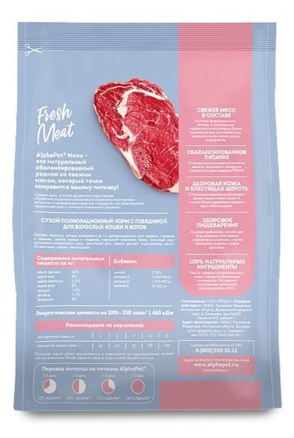 Сухой корм для кошек AlphaPet Menu (АльфаПет) 10кг говядина