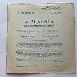 Винтажная виниловая пластинка гибкая flexi 7 дюймов Creedence Clearwater Revival До Того, Как Ты Скажешь Мне (СССР 1977)