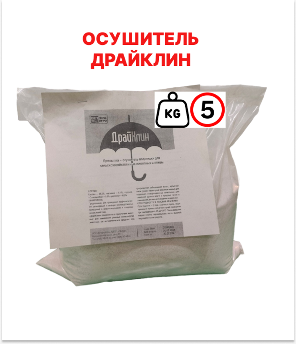 Осушитель подстилки Драйклин, порошок 5 кг